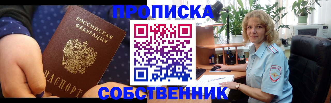 купить прописку в Нижнекамске